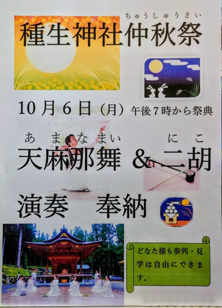 10月6日種生神社仲秋祭チラシ